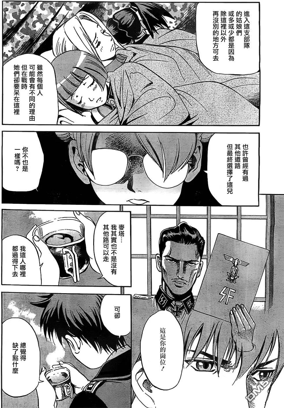 《牧羊犭》第14回 岗位和辩解 第13页