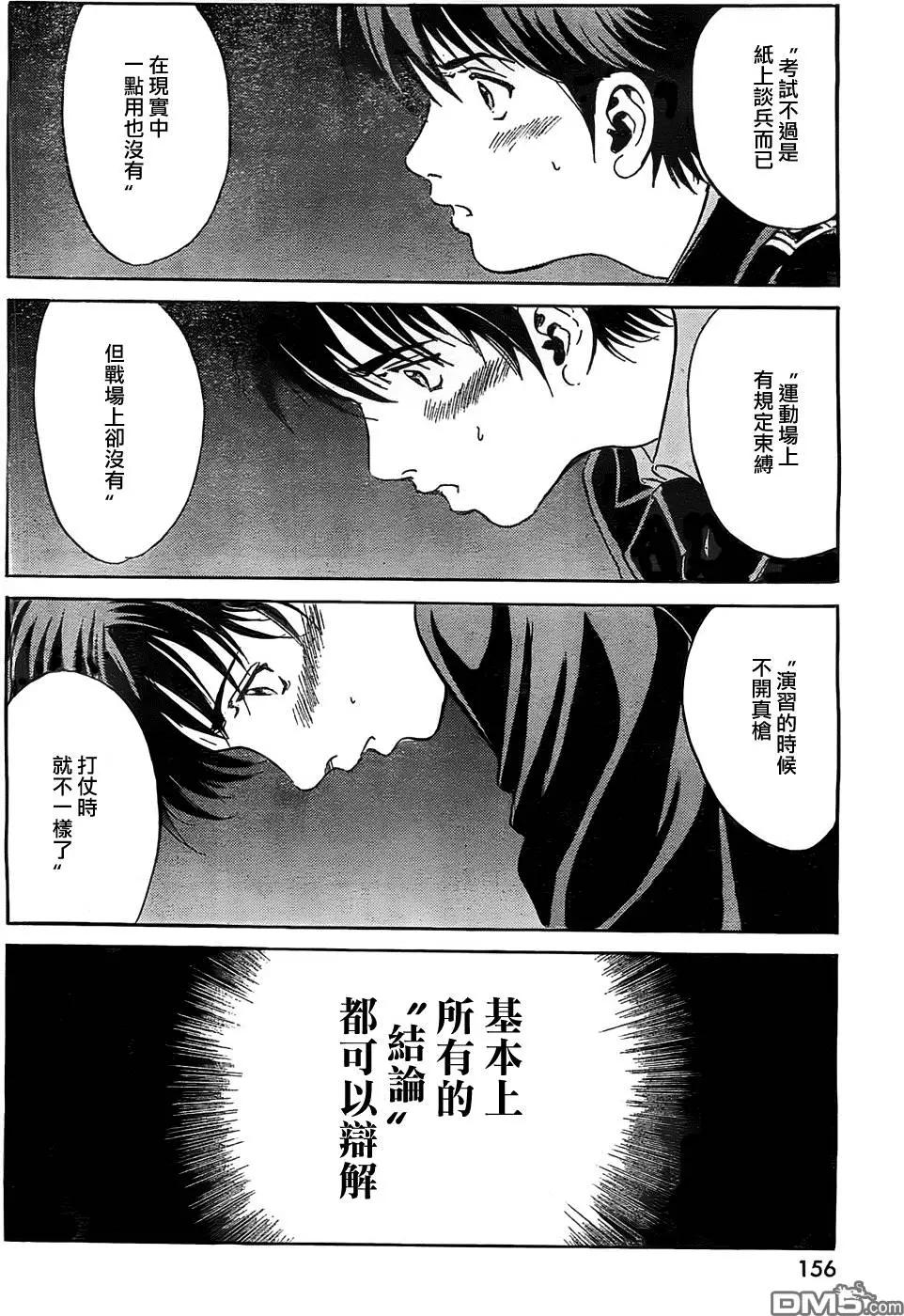 《牧羊犭》第14回 岗位和辩解 第15页