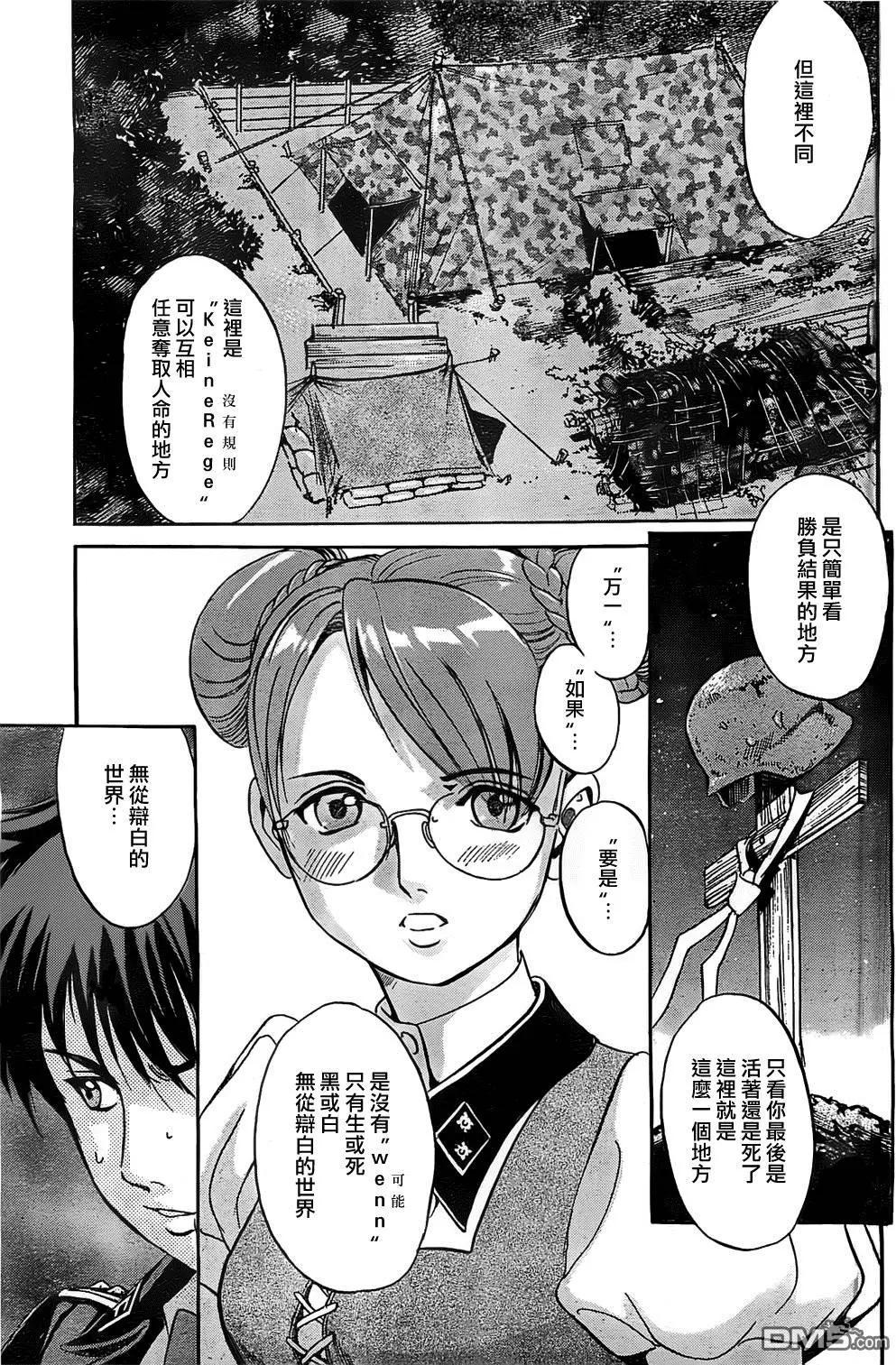 《牧羊犭》第14回 岗位和辩解 第16页
