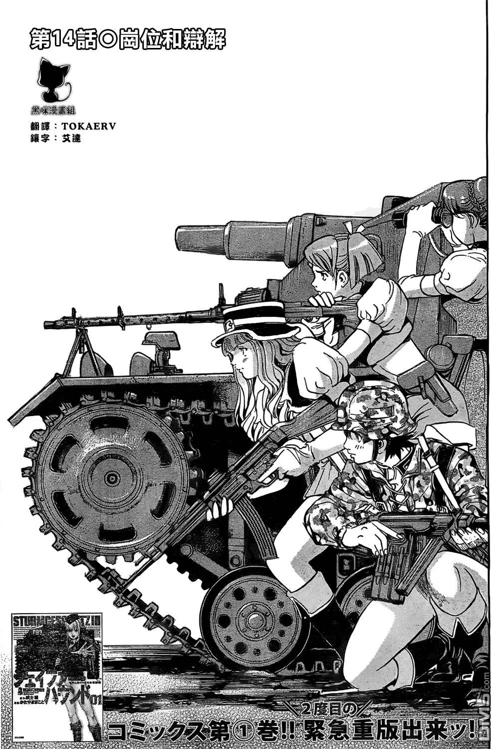 《牧羊犭》第14回 岗位和辩解 第1页