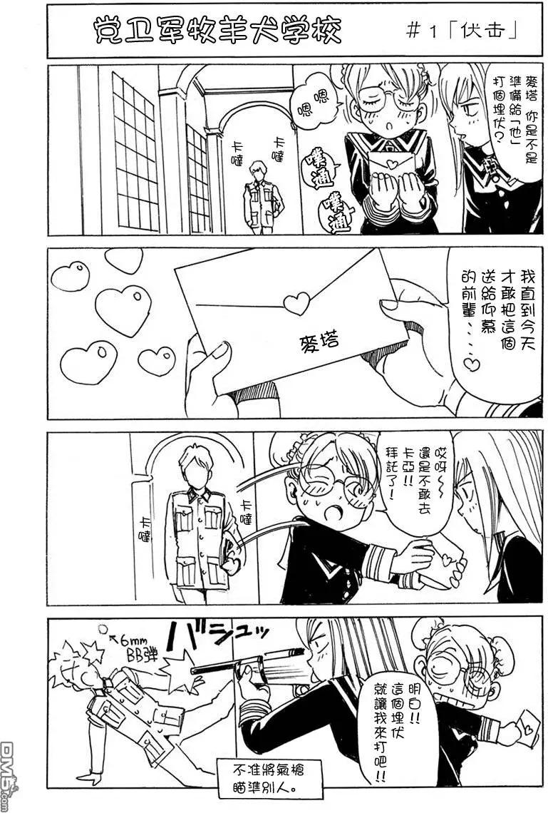 《牧羊犭》第14回 岗位和辩解 第26页