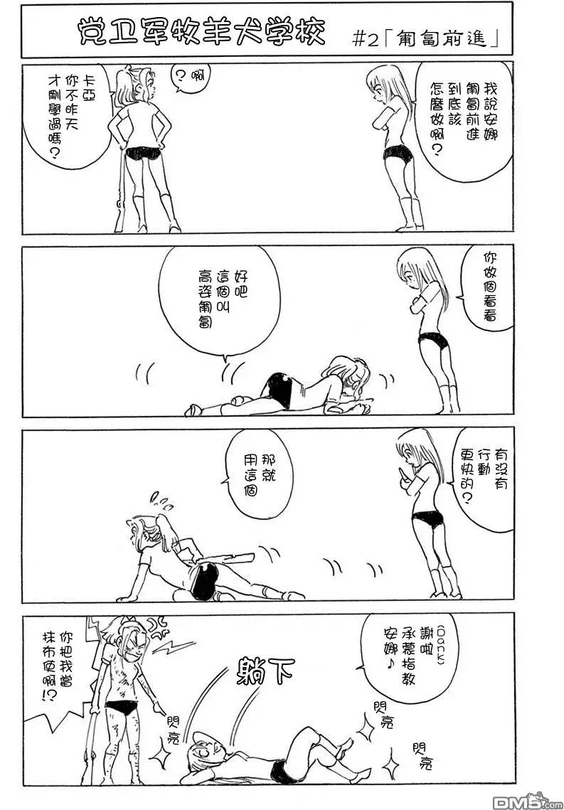 《牧羊犭》第14回 岗位和辩解 第27页