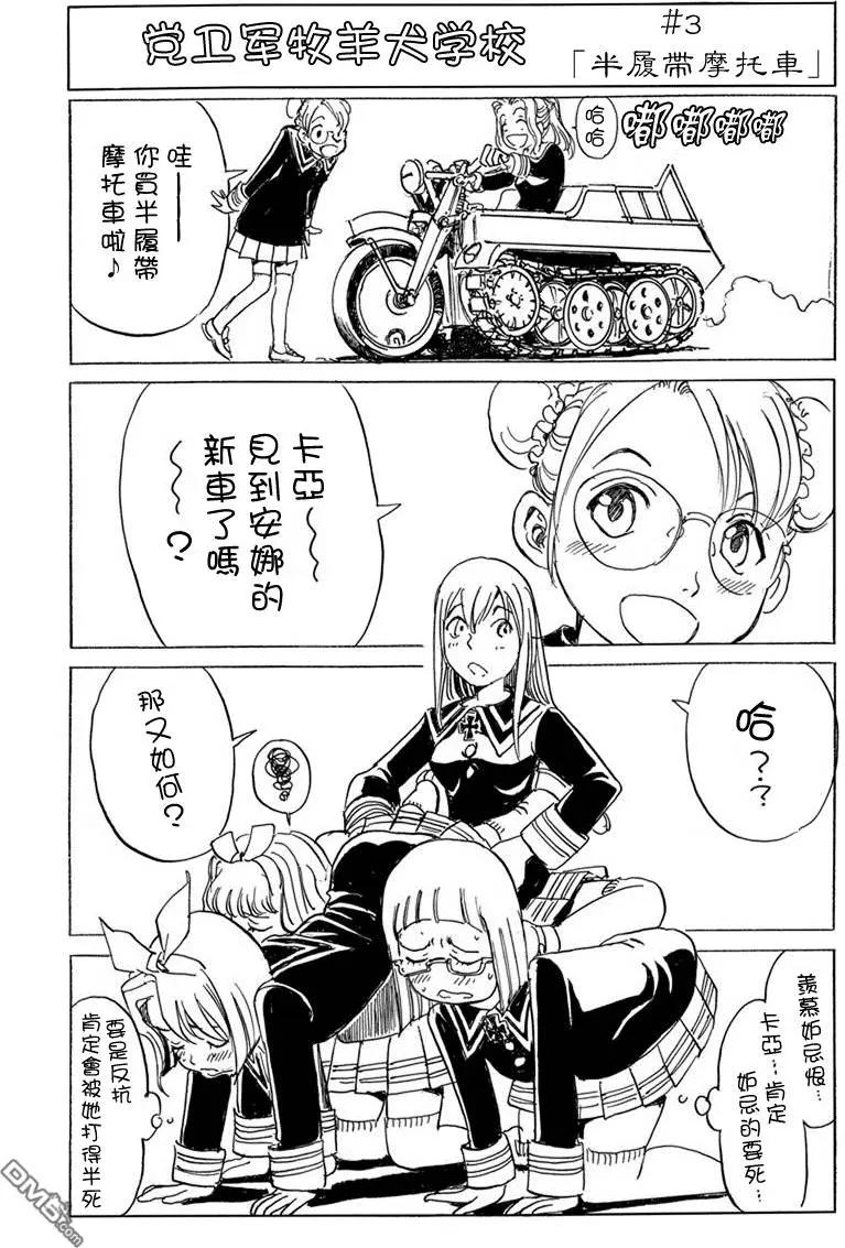 《牧羊犭》第14回 岗位和辩解 第28页