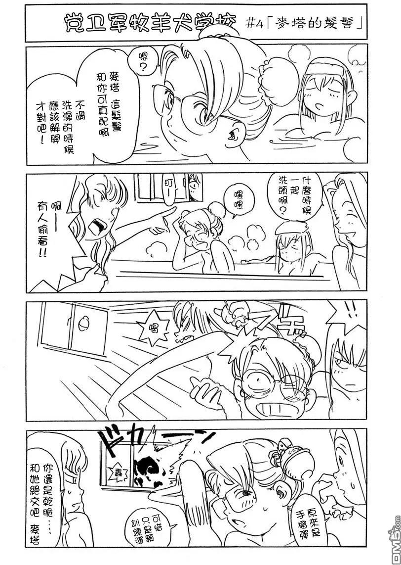 《牧羊犭》第14回 岗位和辩解 第29页