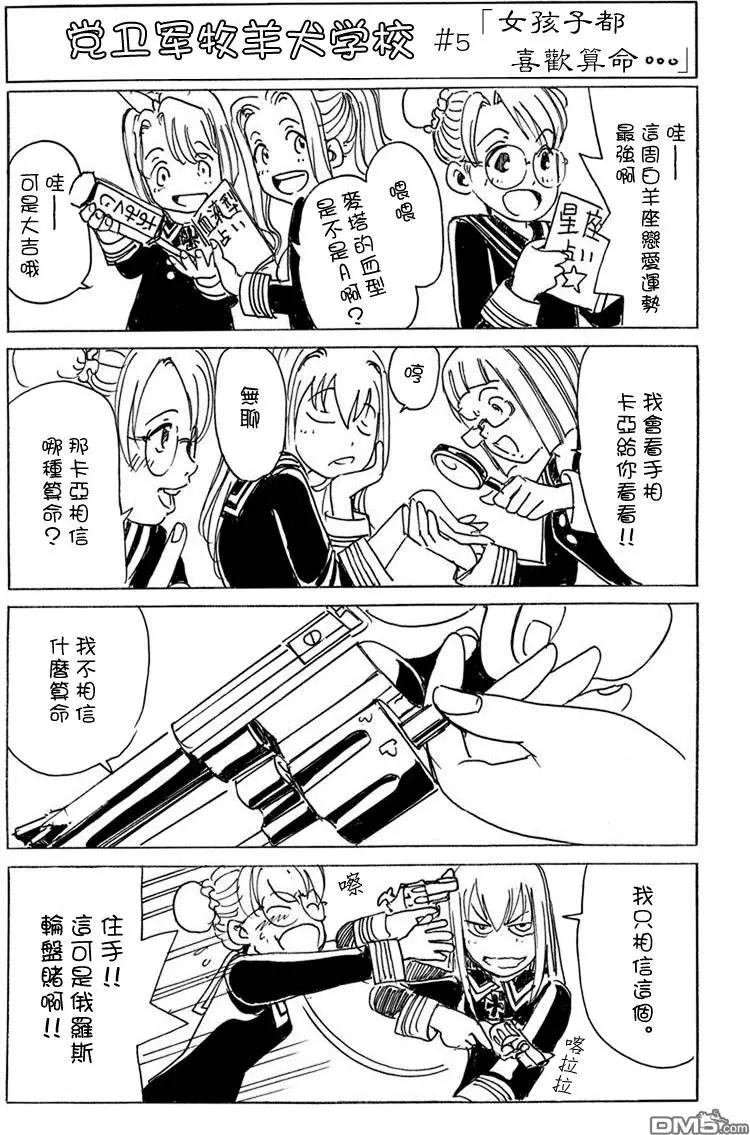 《牧羊犭》第14回 岗位和辩解 第30页