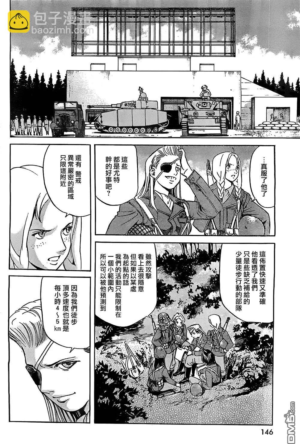 《牧羊犭》第14回 岗位和辩解 第5页
