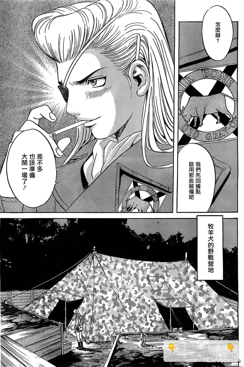 《牧羊犭》第14回 岗位和辩解 第6页