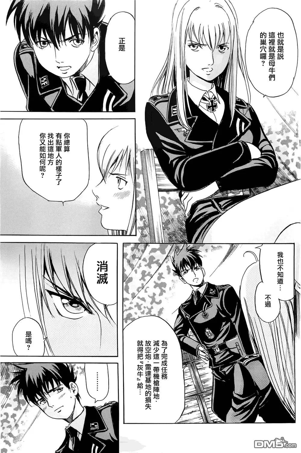 《牧羊犭》第14回 岗位和辩解 第8页