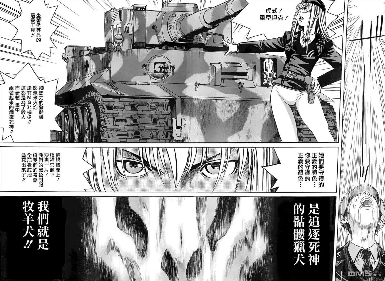 《牧羊犭》第13回 什么是死亡？我们又是什么？ 第17页