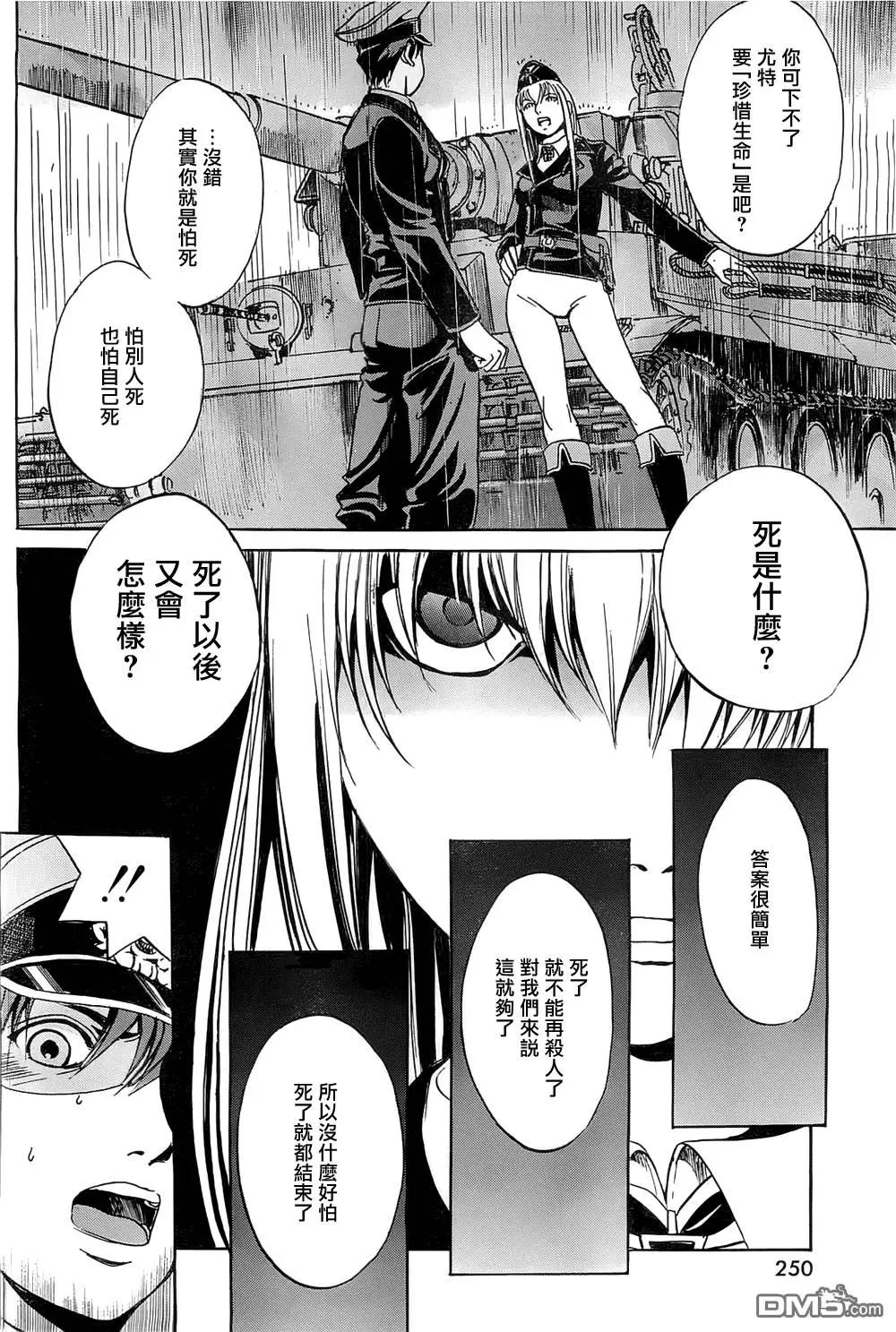 《牧羊犭》第13回 什么是死亡？我们又是什么？ 第20页