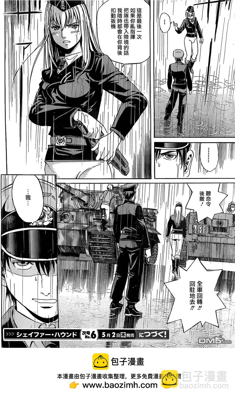 《牧羊犭》第13回 什么是死亡？我们又是什么？ 第23页