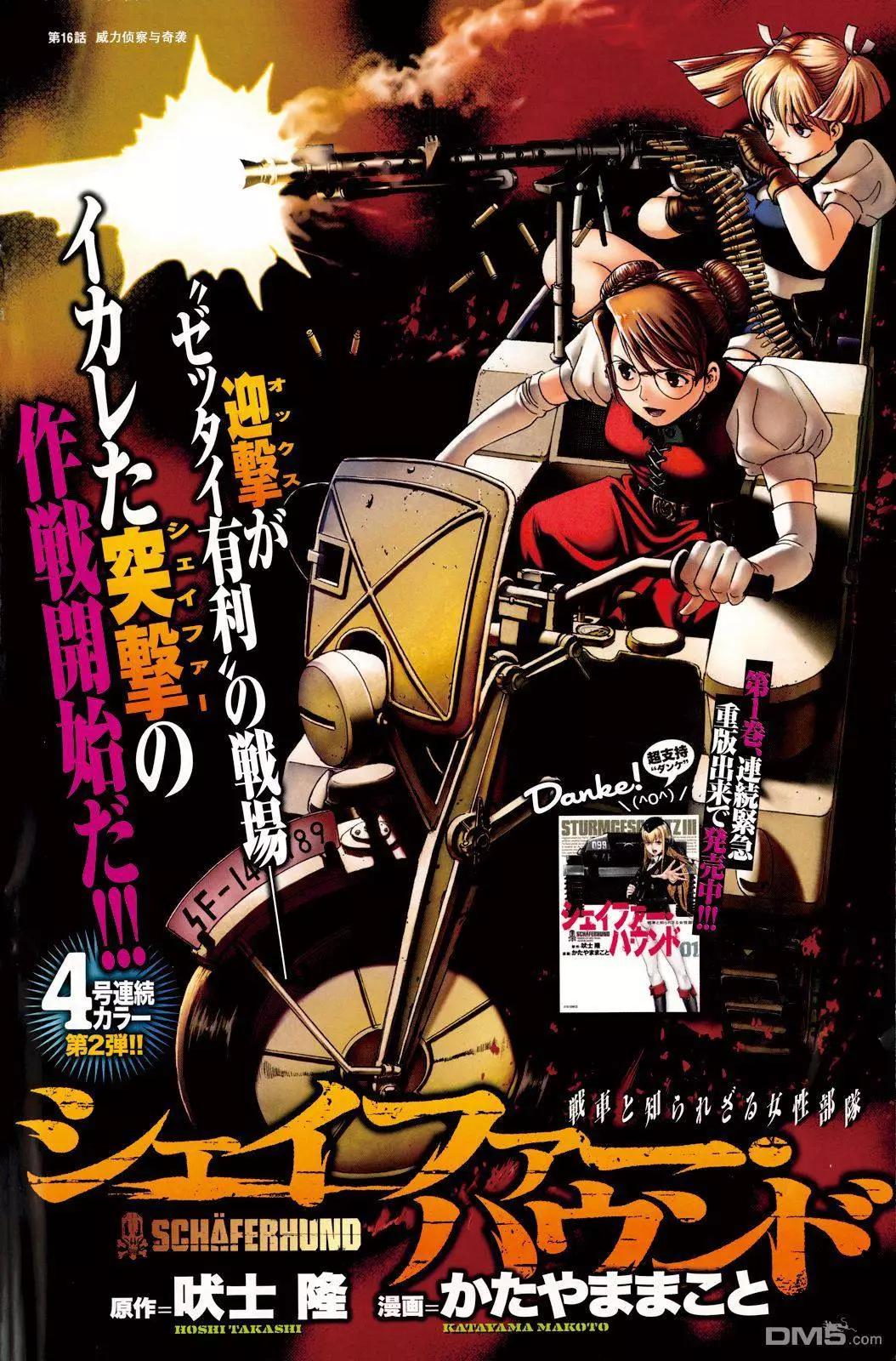 《牧羊犭》第16回 威力侦查与奇袭 第1页