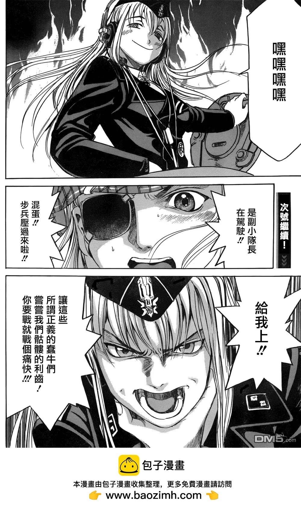 《牧羊犭》第16回 威力侦查与奇袭 第29页