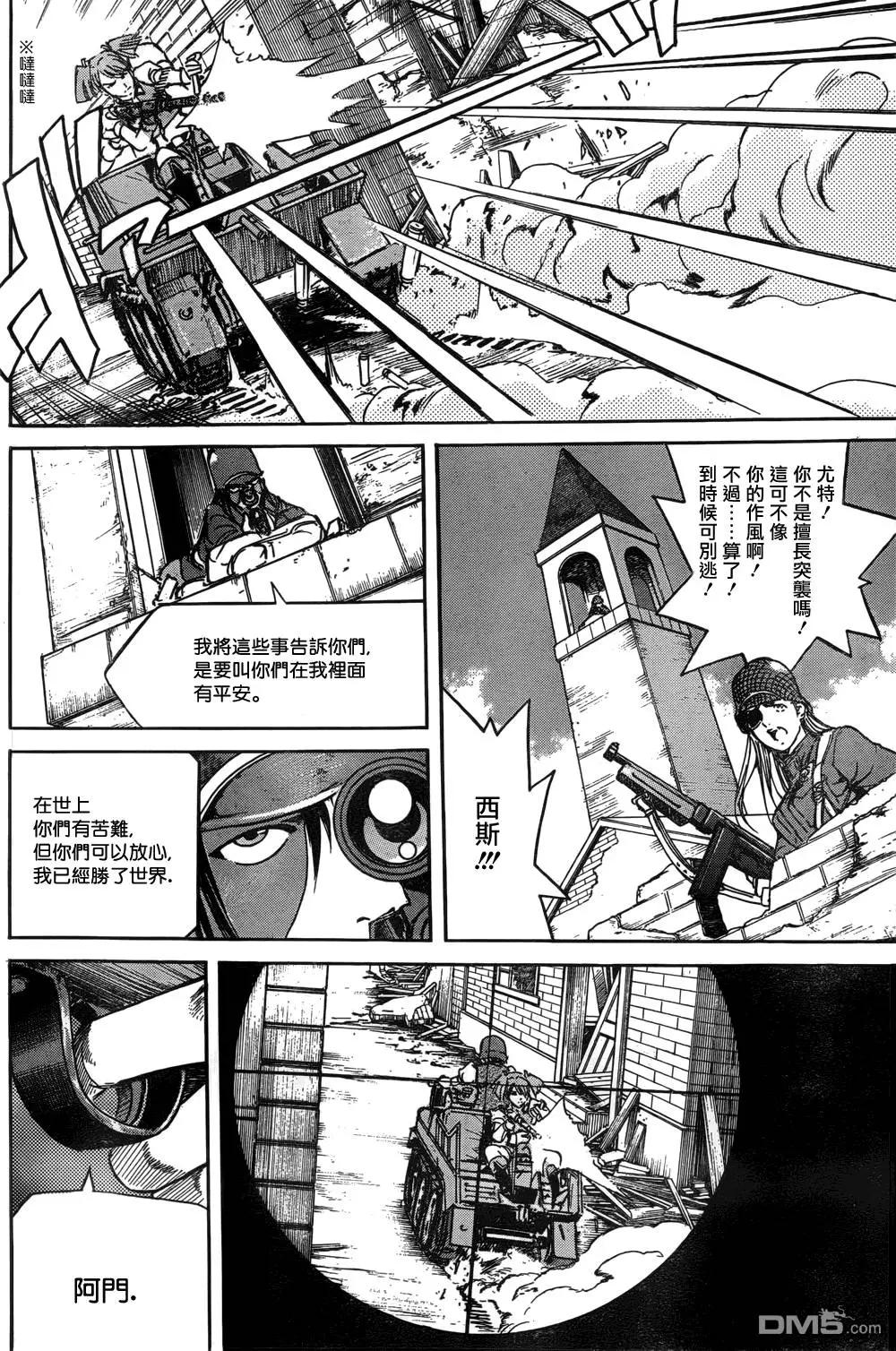 《牧羊犭》第16回 威力侦查与奇袭 第7页