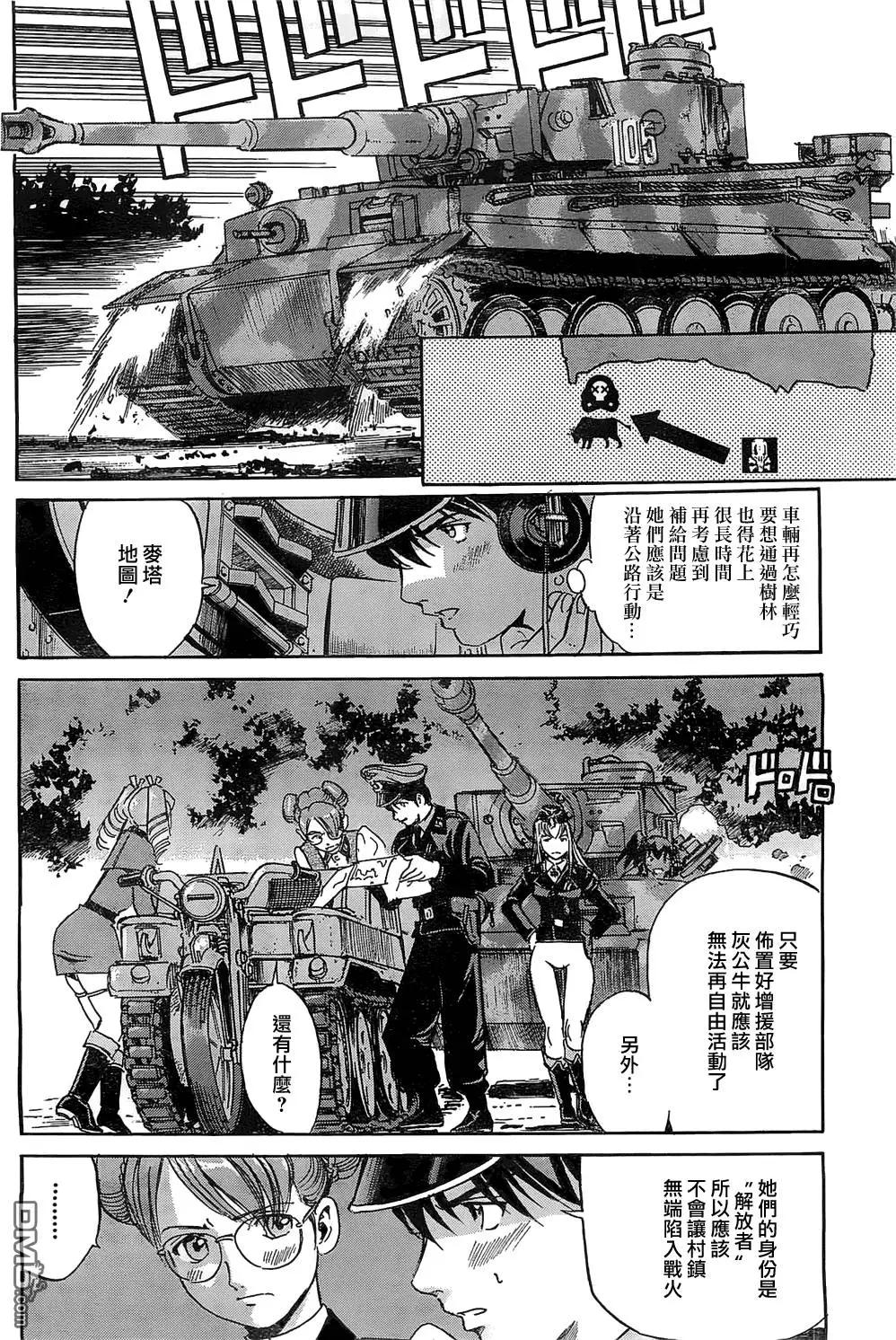 《牧羊犭》第15回 第12页