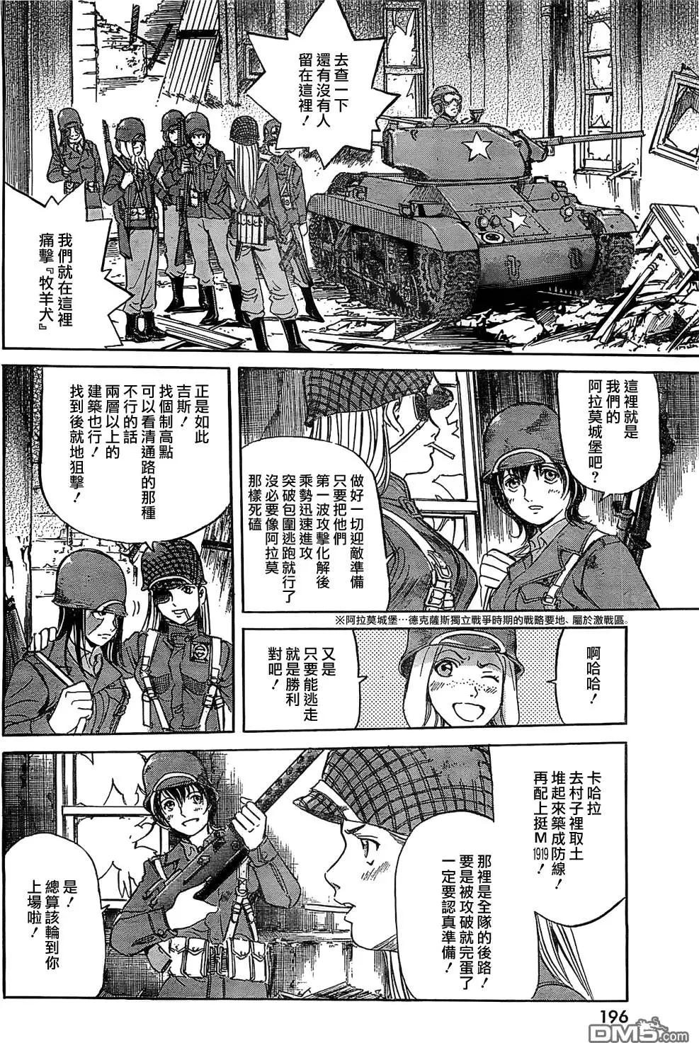 《牧羊犭》第15回 第18页