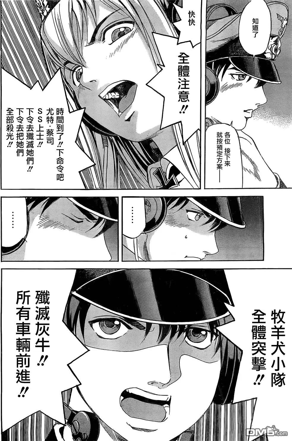 《牧羊犭》第15回 第24页