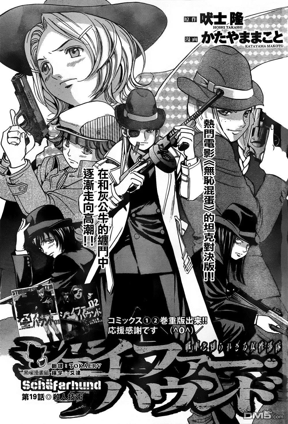 《牧羊犭》第19回 杀人技术 第1页