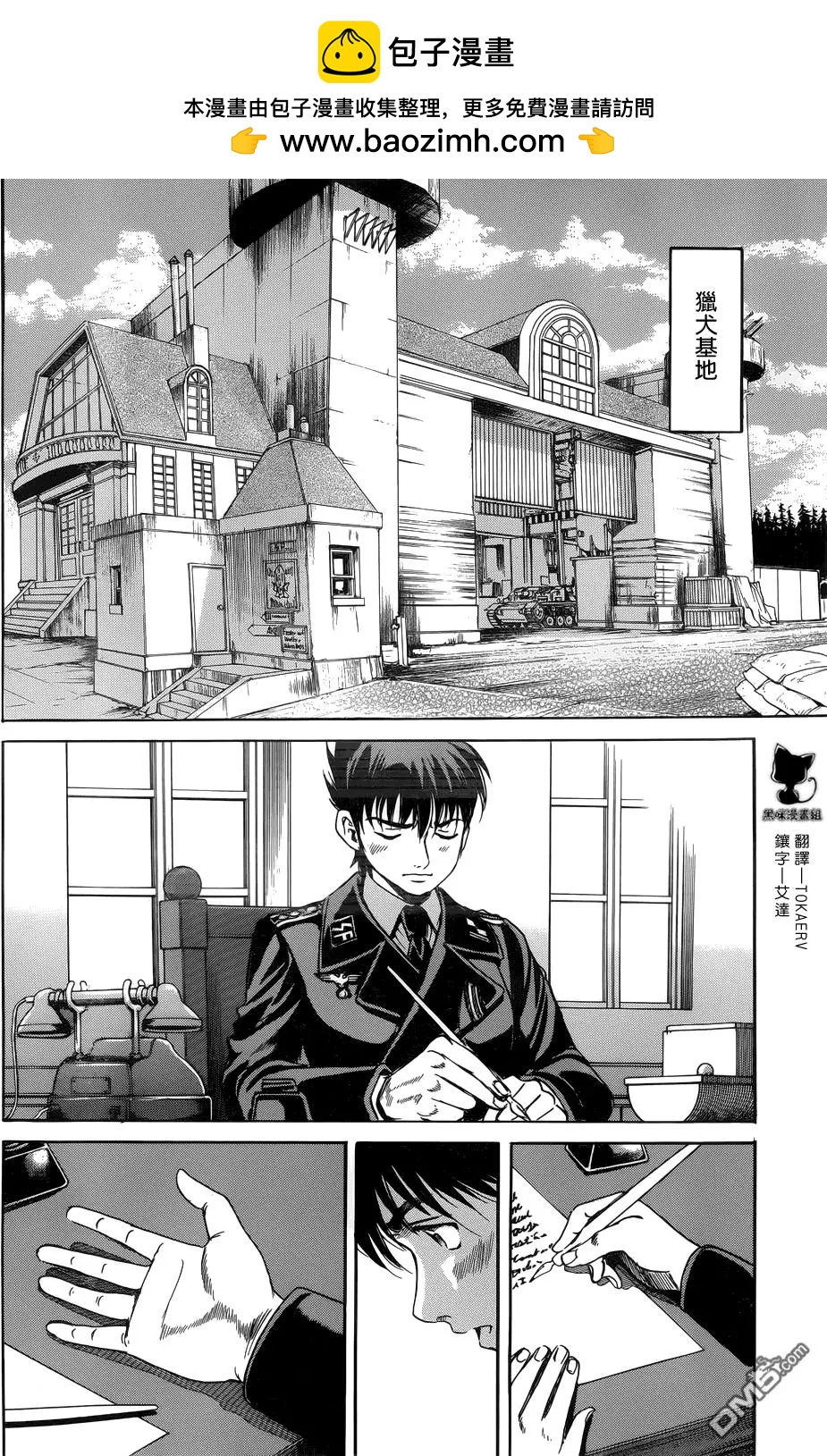 《牧羊犭》第20回 过去与未来 第2页