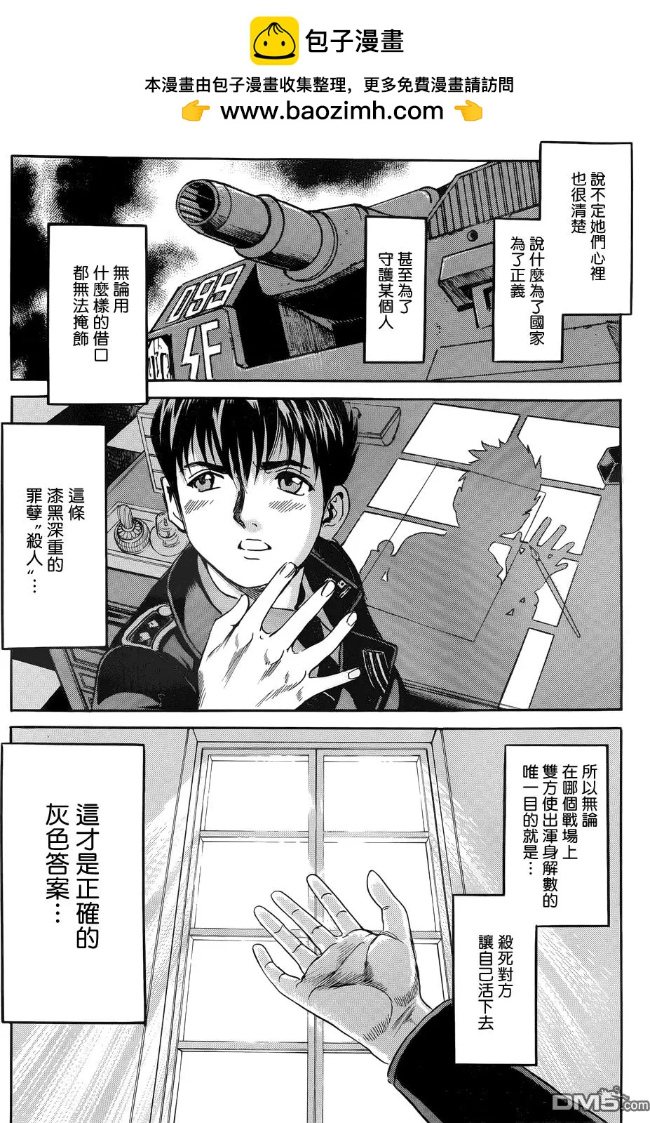 《牧羊犭》第20回 过去与未来 第5页