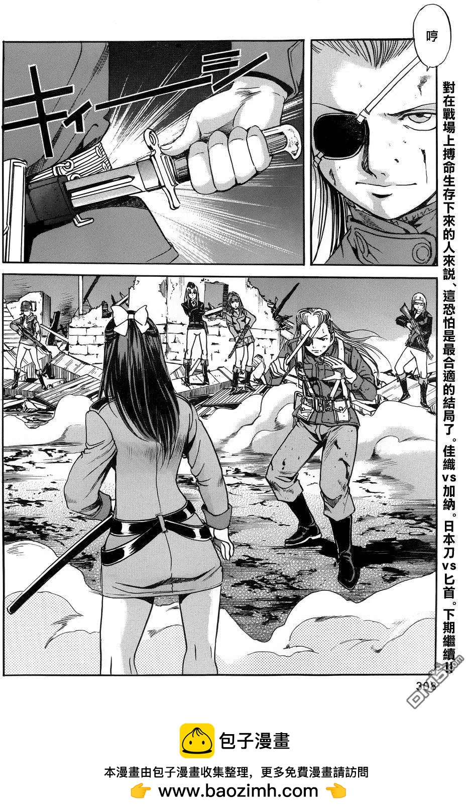 《牧羊犭》第18回 生死一线 第28页