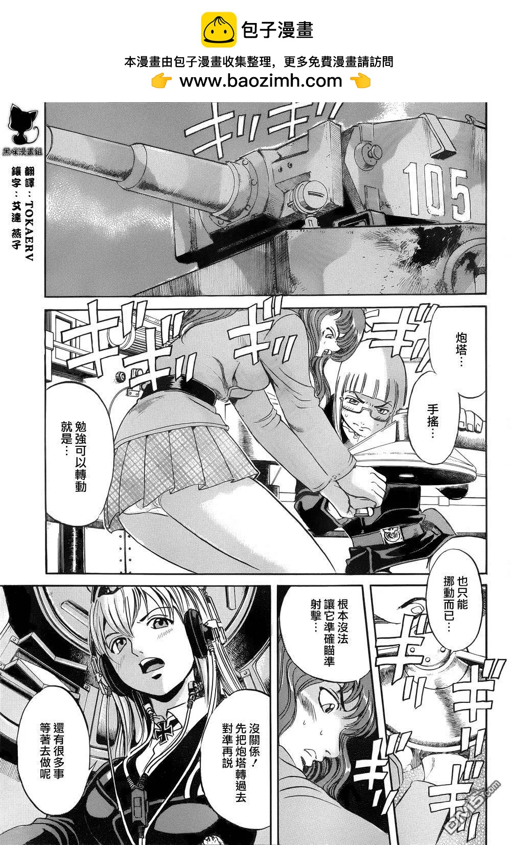 《牧羊犭》第18回 生死一线 第2页