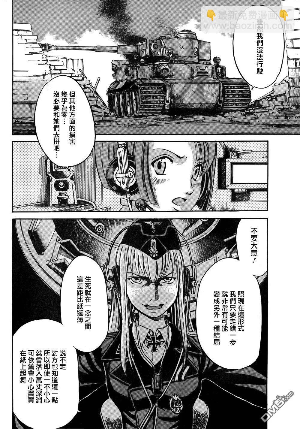 《牧羊犭》第18回 生死一线 第3页