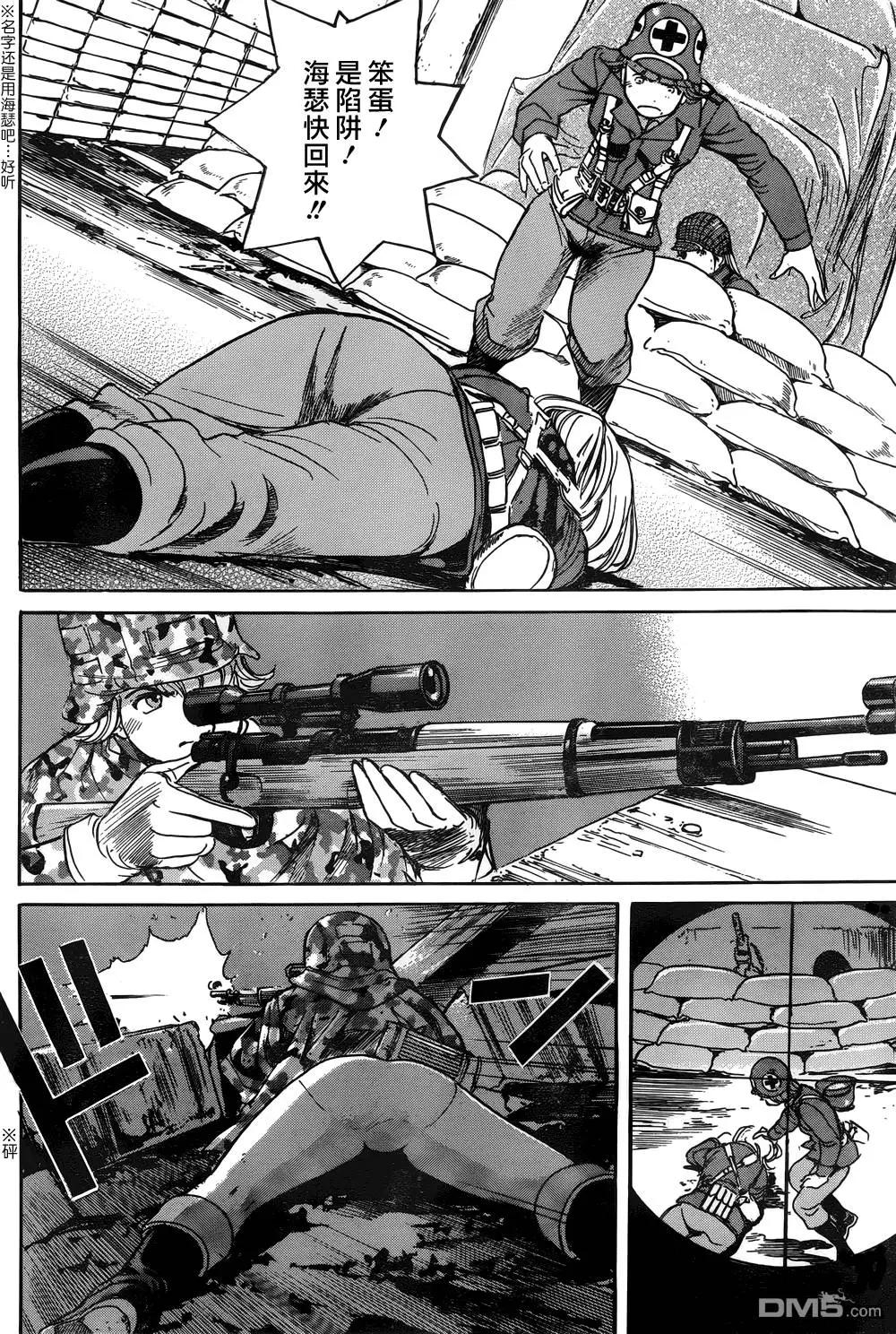 《牧羊犭》第17回 第24页