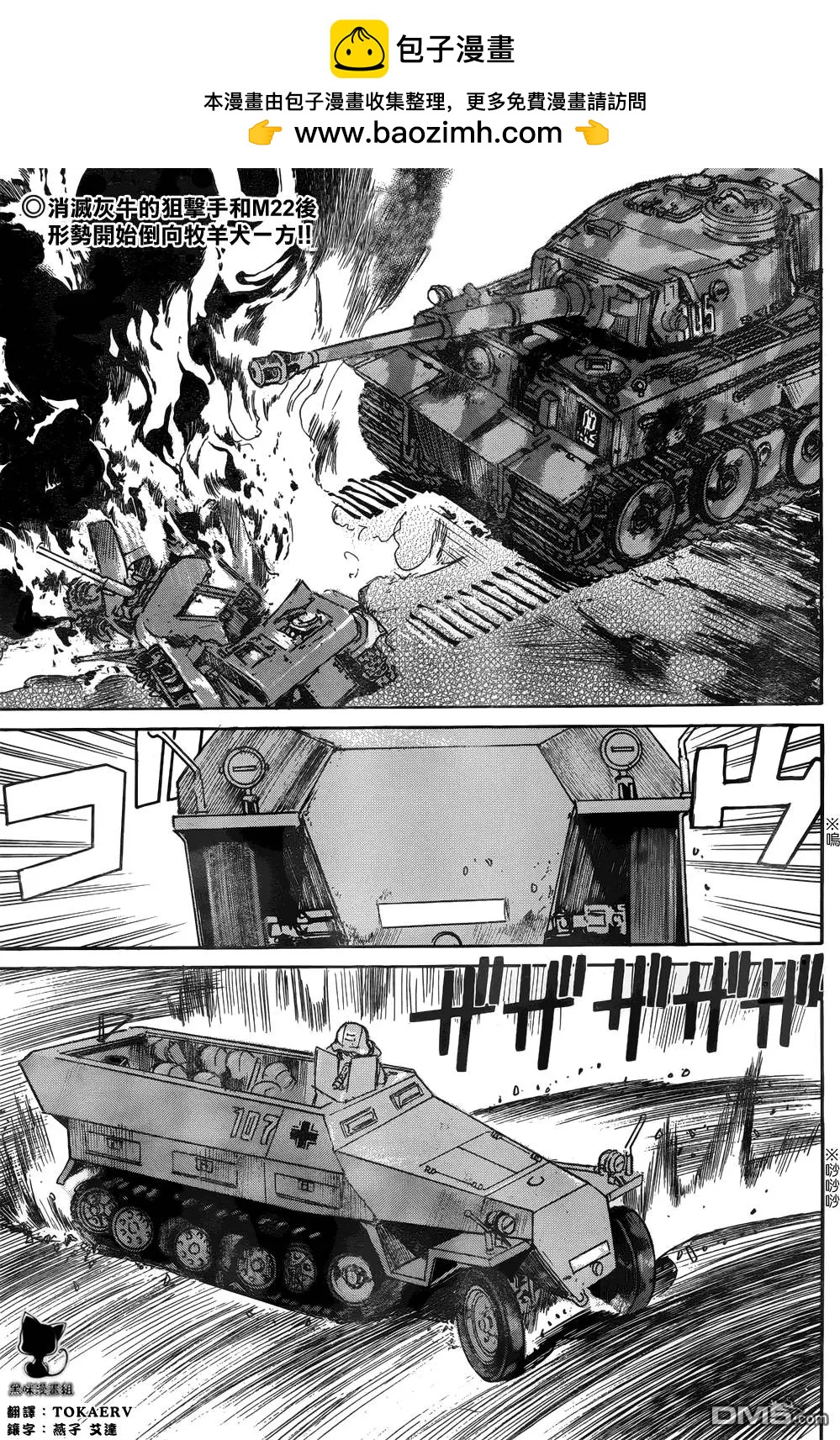 《牧羊犭》第17回 第2页