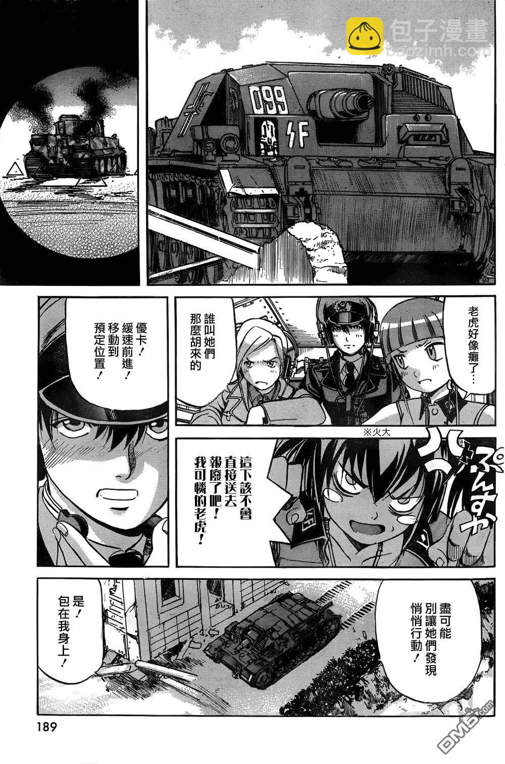 《牧羊犭》第17回 第6页