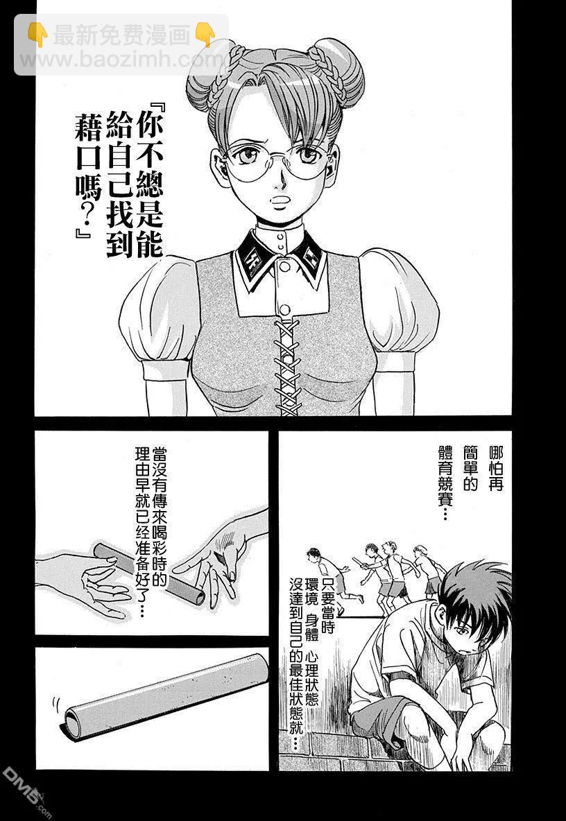 《牧羊犭》第21回 挑战者与逃避者 第11页