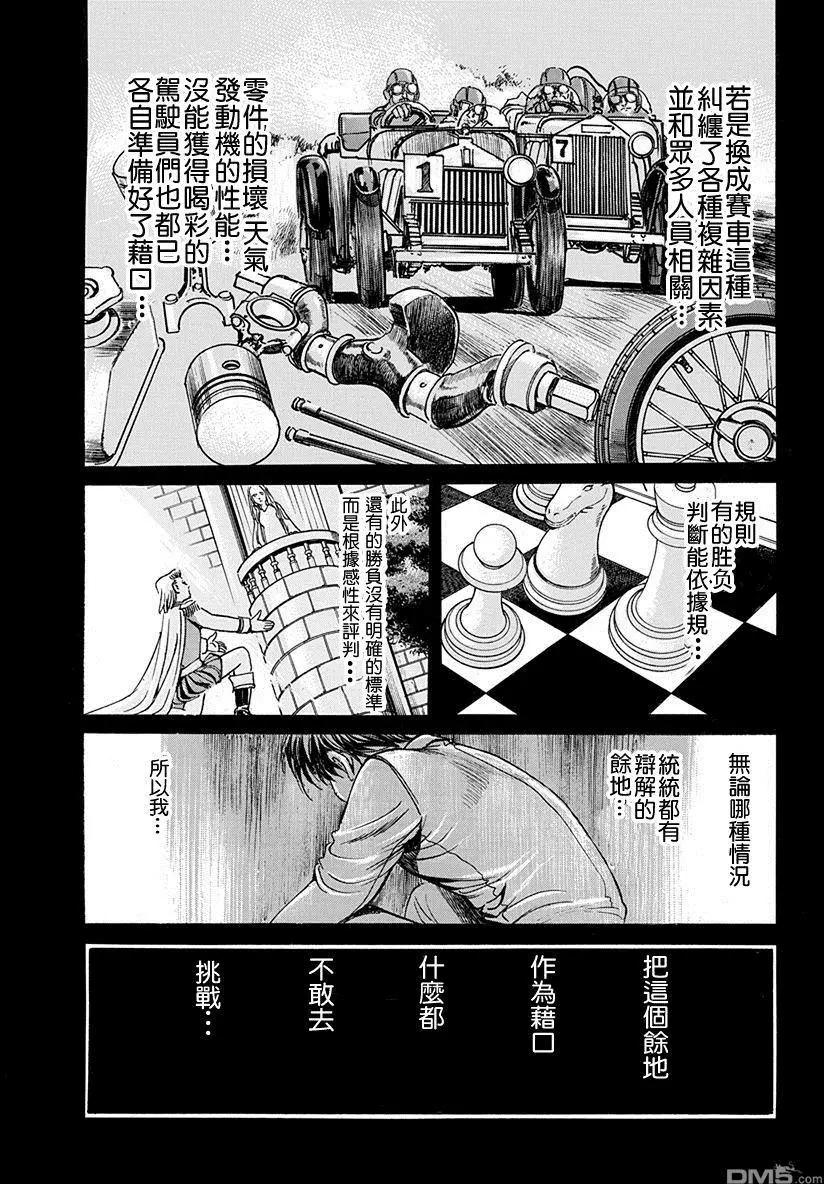 《牧羊犭》第21回 挑战者与逃避者 第12页
