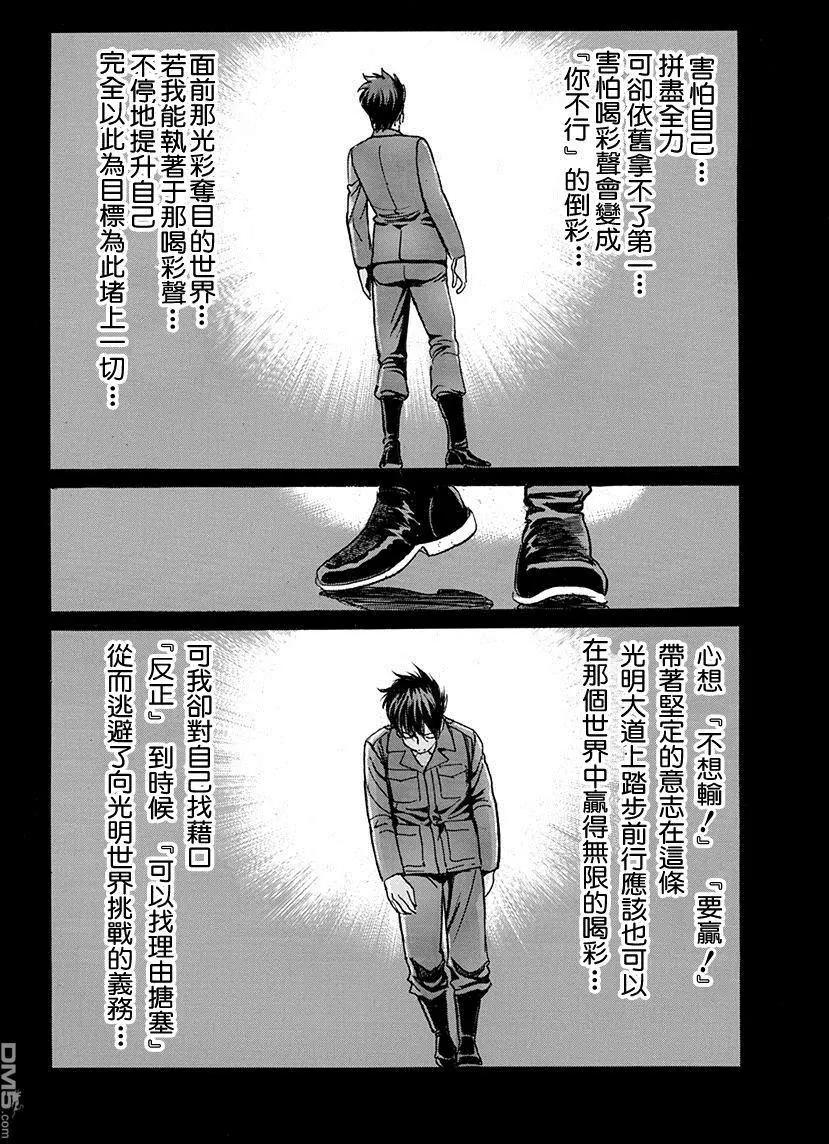 《牧羊犭》第21回 挑战者与逃避者 第13页