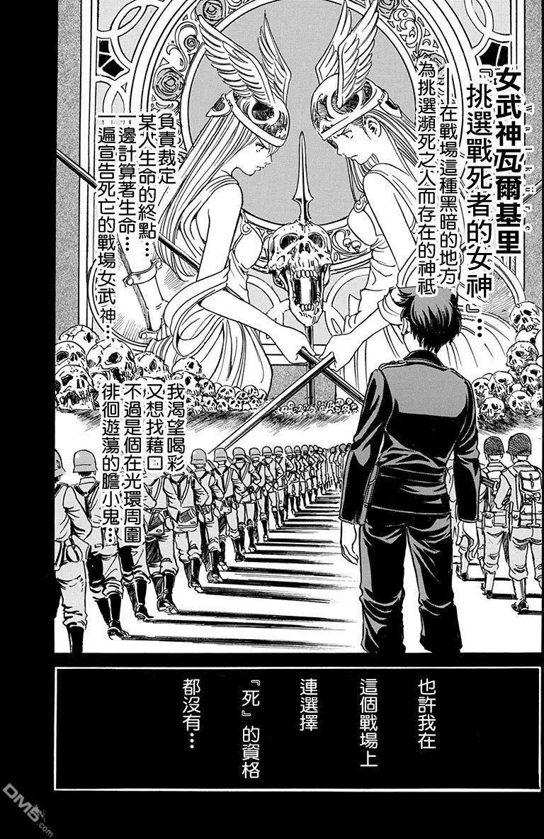 《牧羊犭》第21回 挑战者与逃避者 第16页