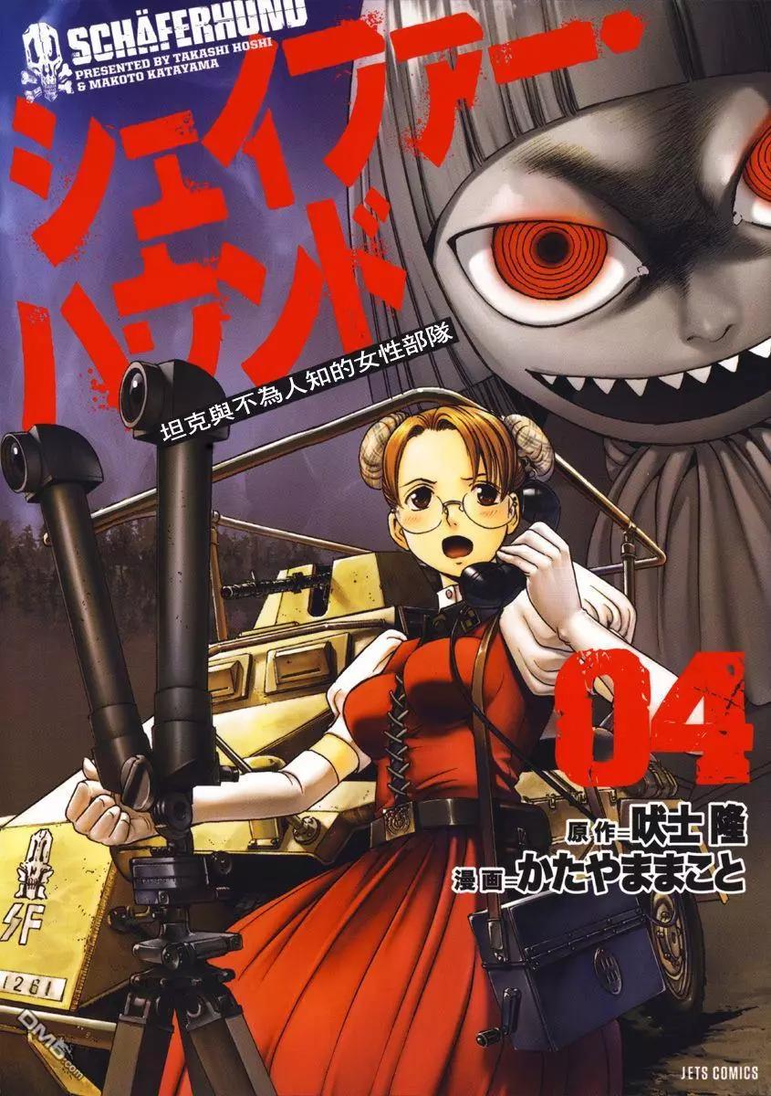 《牧羊犭》第21回 挑战者与逃避者 第1页