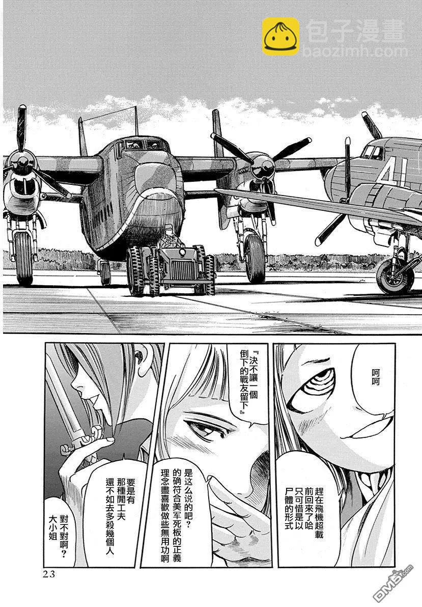 《牧羊犭》第21回 挑战者与逃避者 第23页