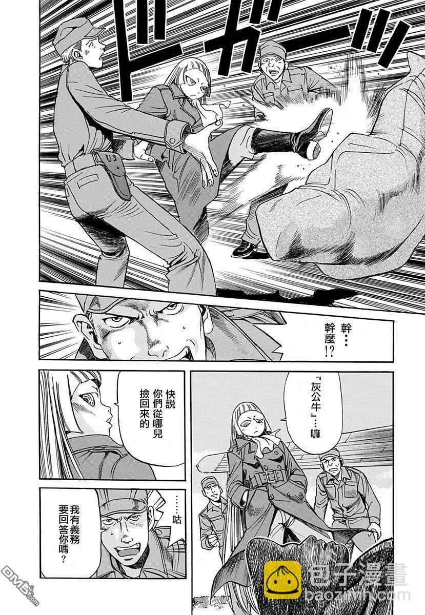 《牧羊犭》第21回 挑战者与逃避者 第26页