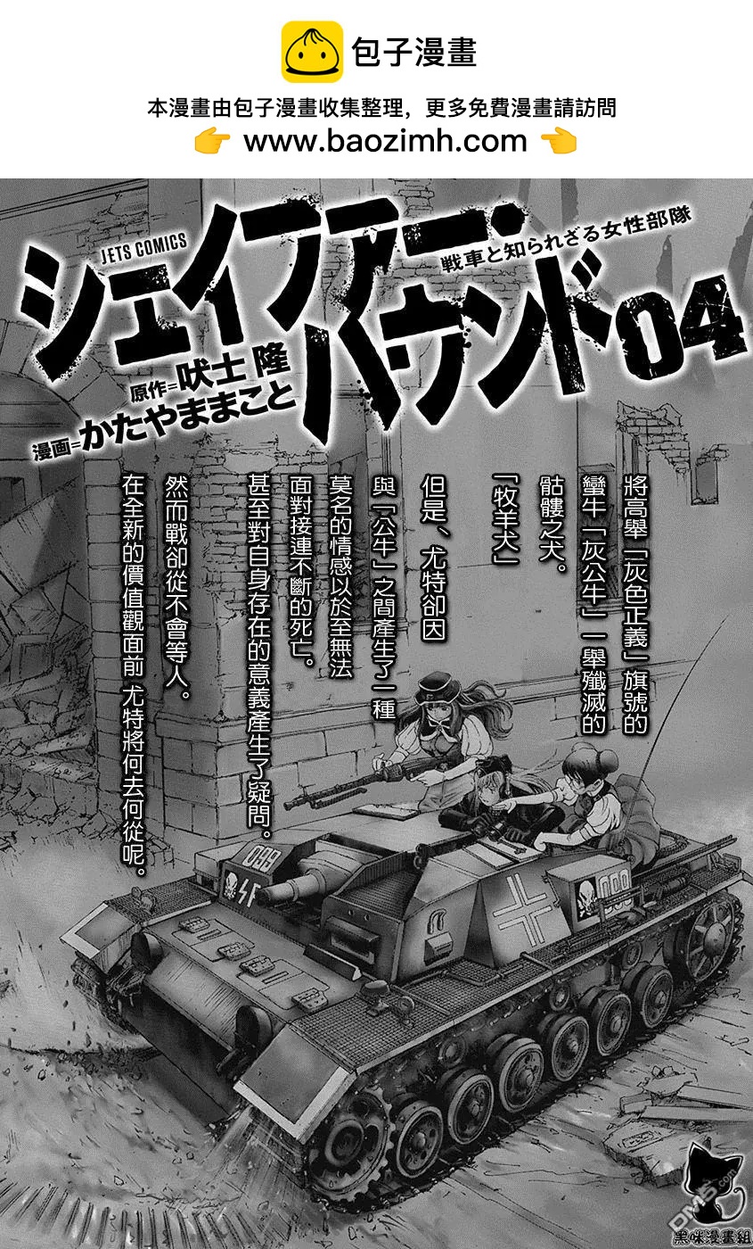《牧羊犭》第21回 挑战者与逃避者 第2页