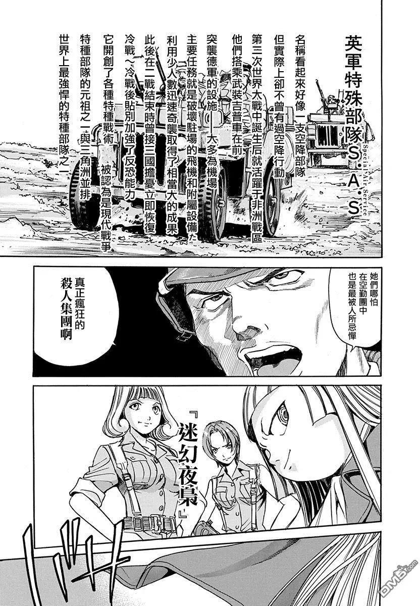 《牧羊犭》第21回 挑战者与逃避者 第31页