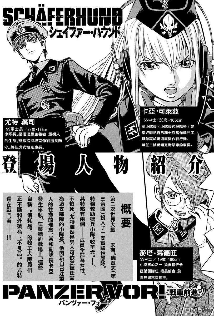 《牧羊犭》第21回 挑战者与逃避者 第3页