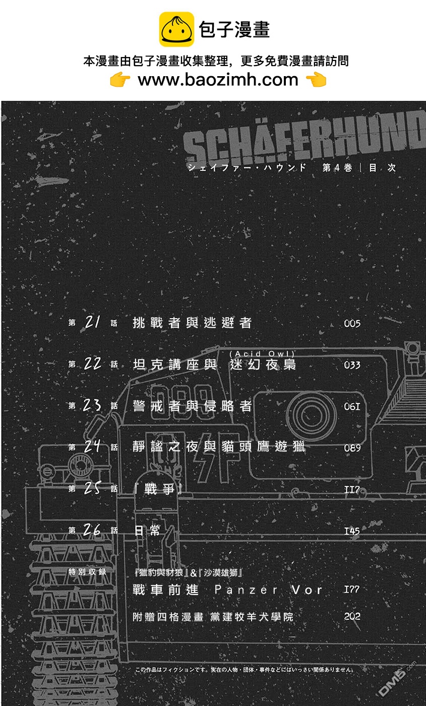 《牧羊犭》第21回 挑战者与逃避者 第4页