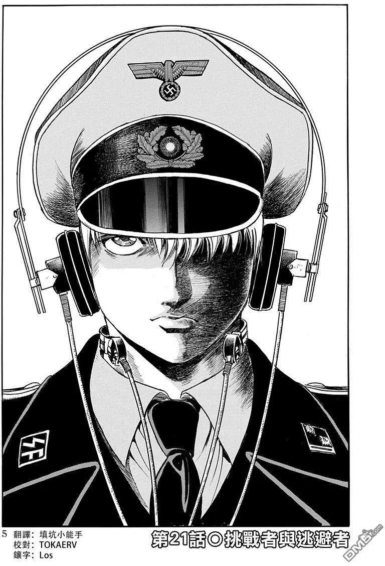 《牧羊犭》第21回 挑战者与逃避者 第5页