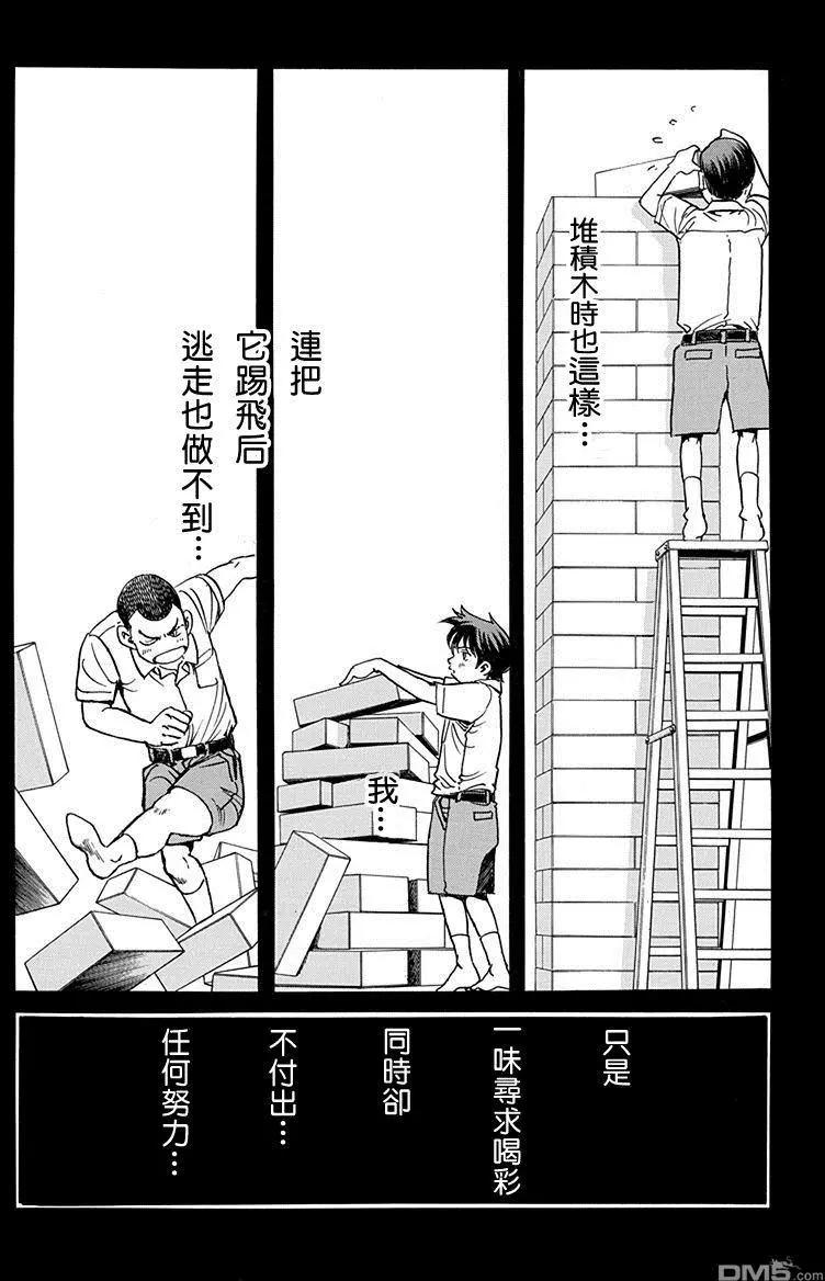 《牧羊犭》第21回 挑战者与逃避者 第8页