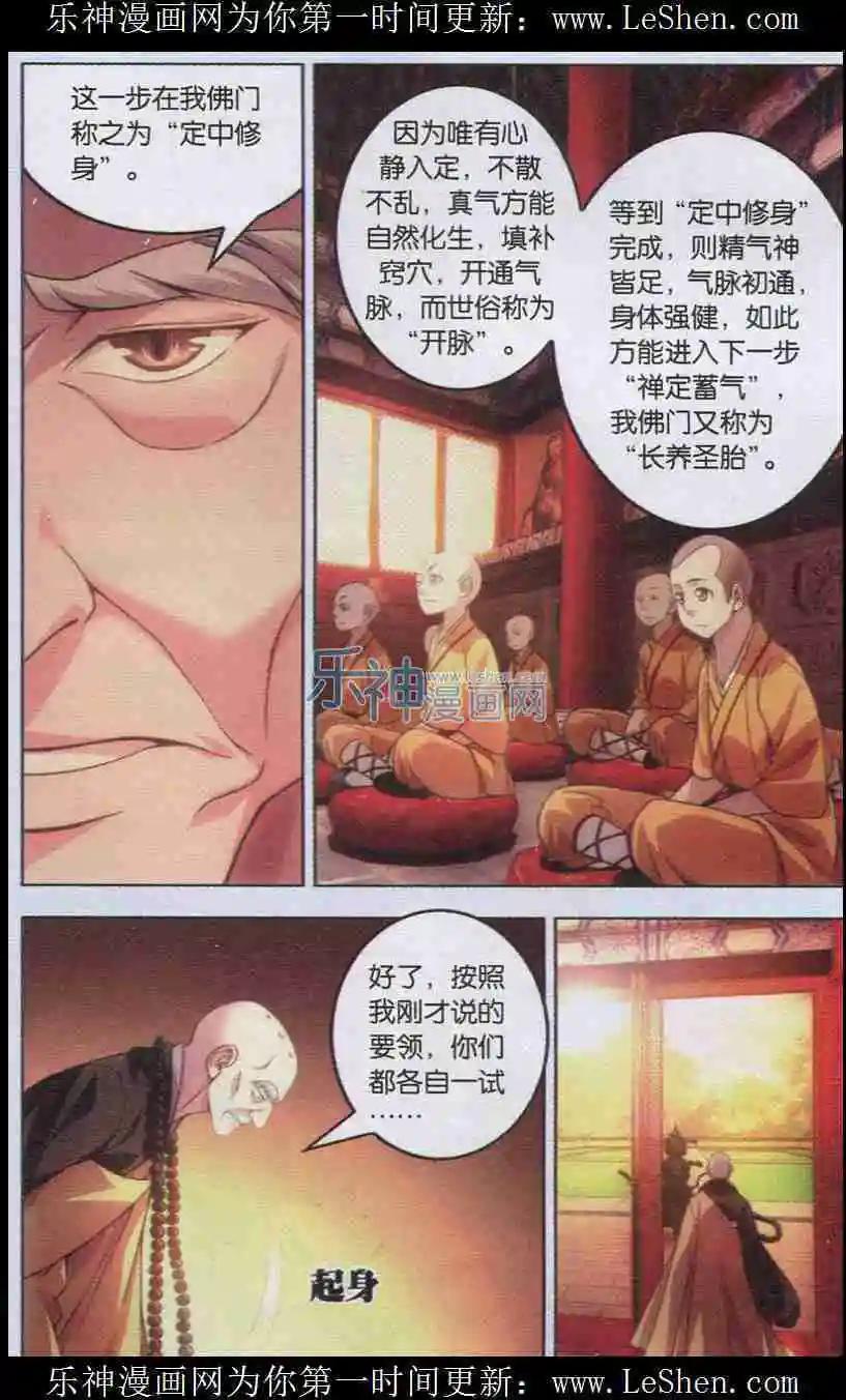 《一世之尊》第3话 百日筑基 第12页