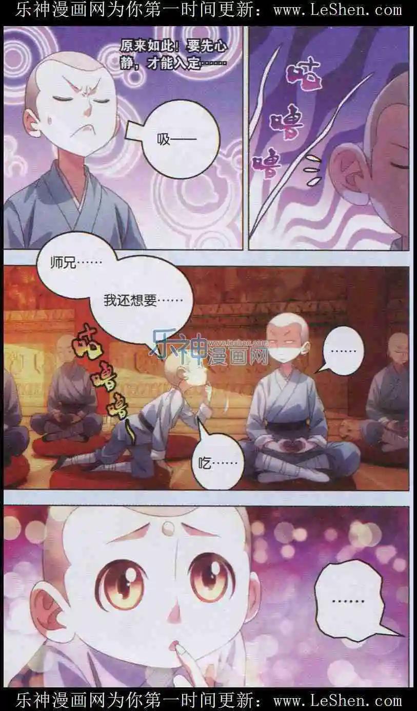 《一世之尊》第3话 百日筑基 第13页
