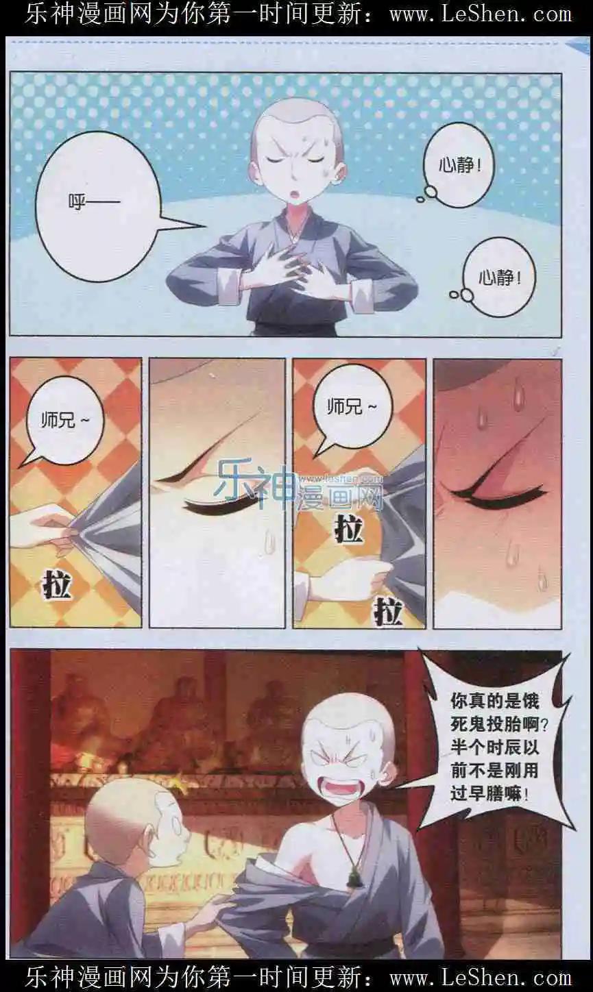 《一世之尊》第3话 百日筑基 第15页
