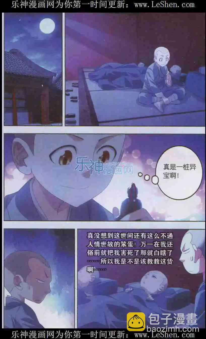 《一世之尊》第3话 百日筑基 第20页