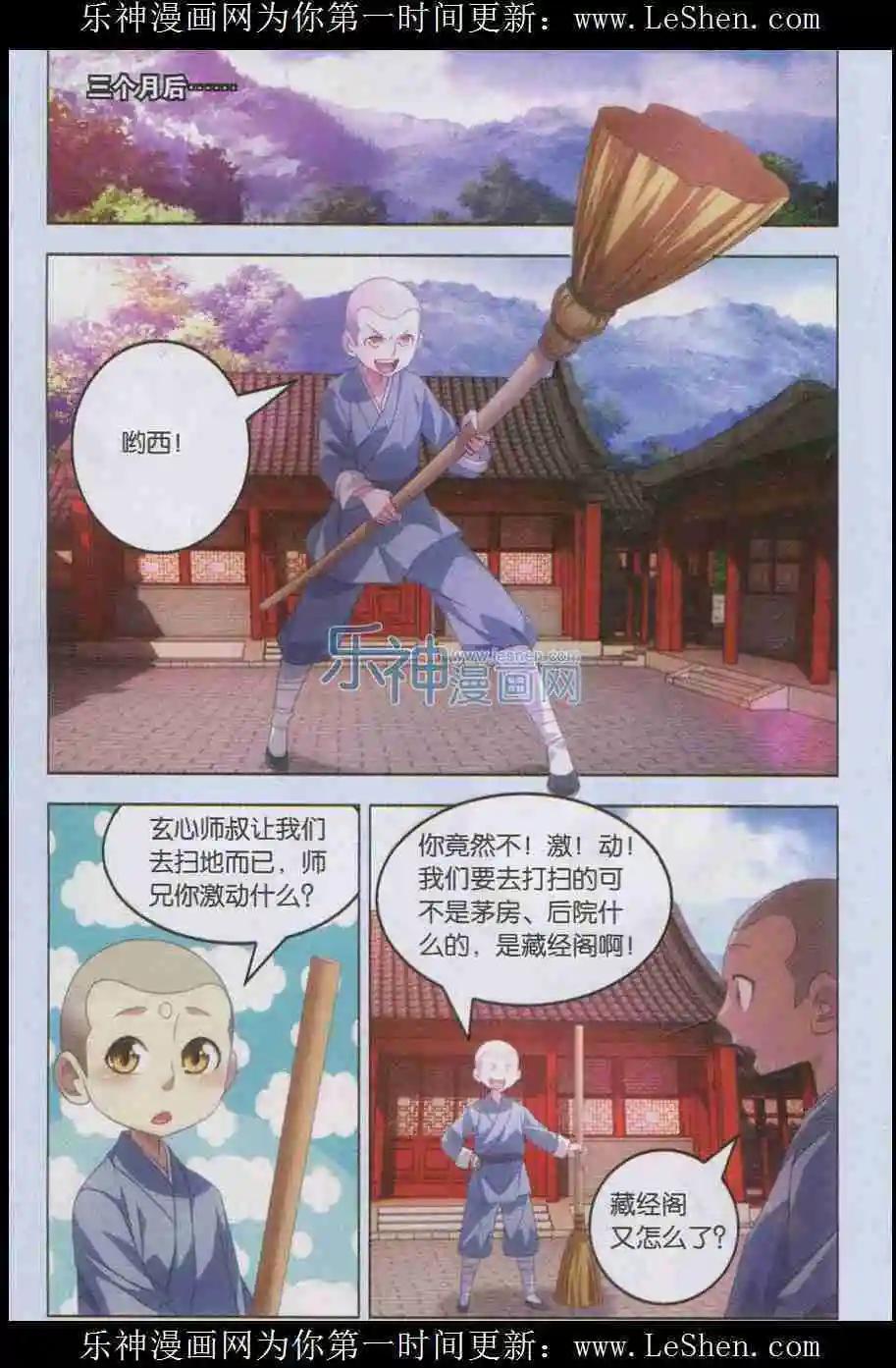 《一世之尊》第3话 百日筑基 第23页