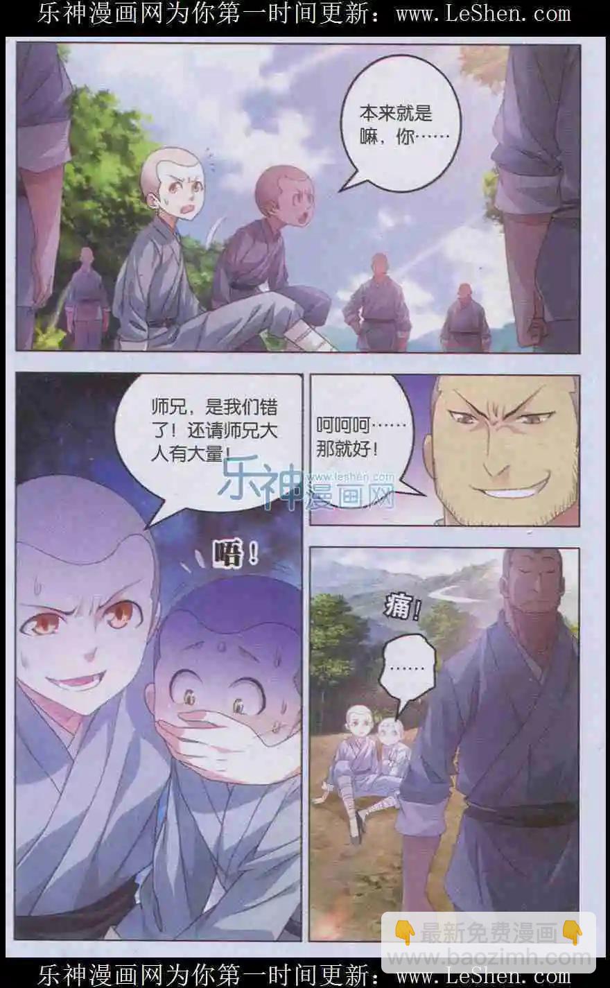 《一世之尊》第3话 百日筑基 第3页