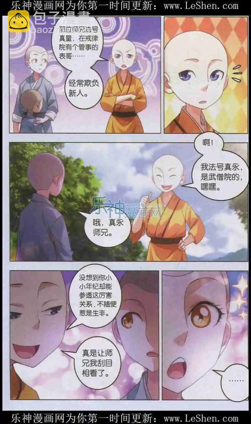 《一世之尊》第3话 百日筑基 第5页